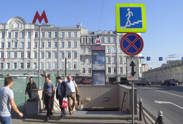 Underground passage, Moscow