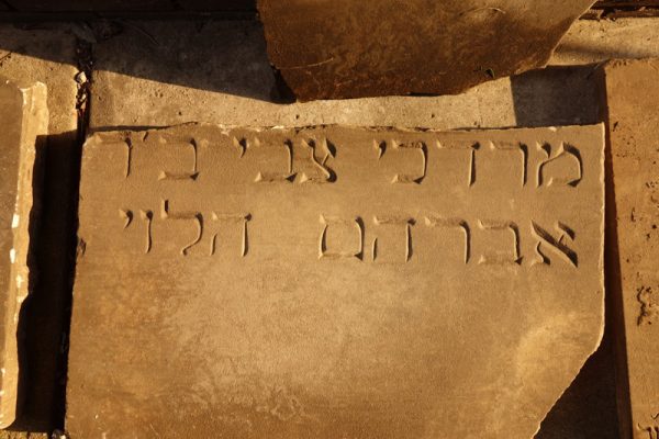 Inscribed stone: Mordecai Tzvi son of Avraham HaLevi